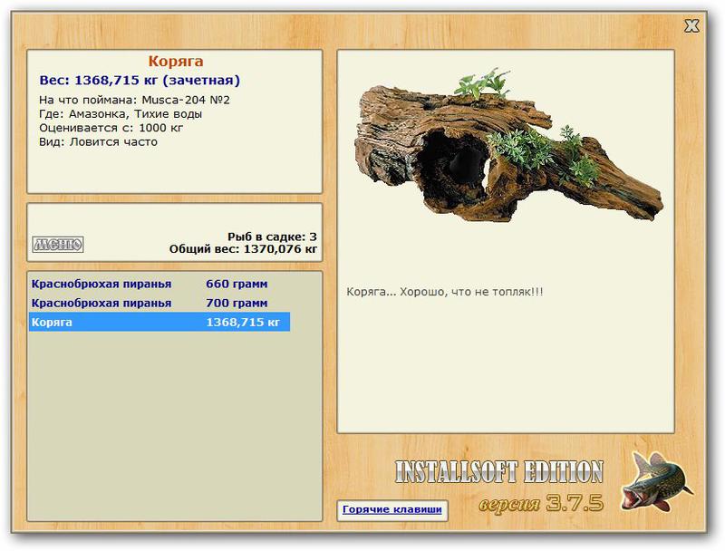 РУССКАЯ РЫБАЛКА Installsoft Edition 