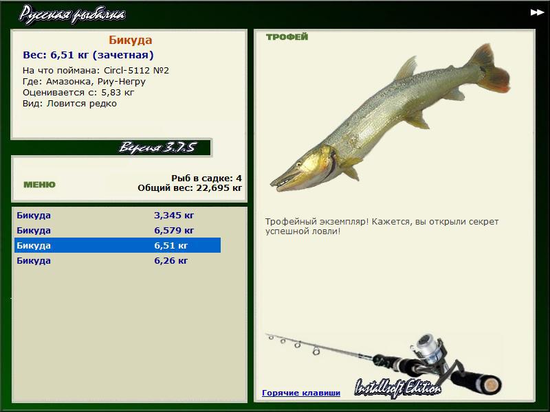 РУССКАЯ РЫБАЛКА Installsoft Edition 