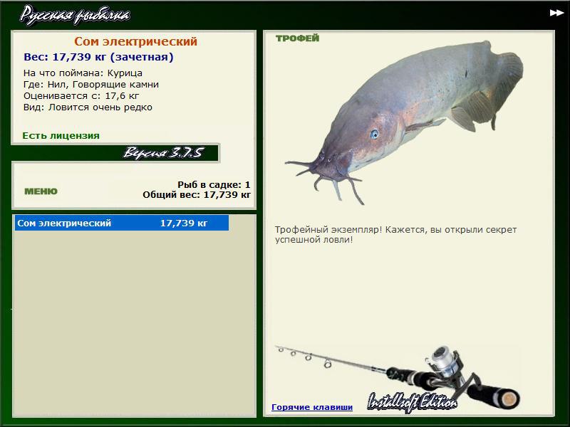 РУССКАЯ РЫБАЛКА Installsoft Edition 
