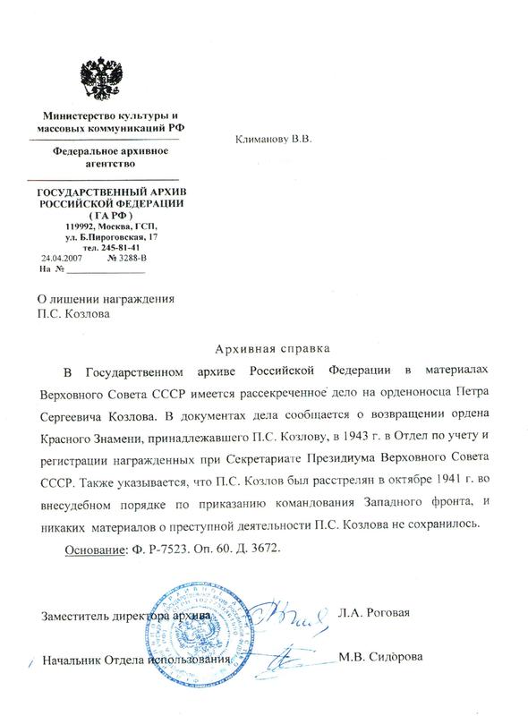ИСТОРИЯ   ЛИТЕРАТУРА - Биография командира 17СД полковника Козлова Петра Сергеевича