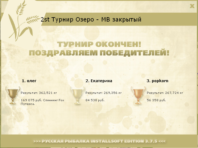 Ветреный плёс 