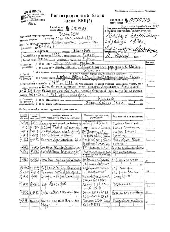 ИСТОРИЯ   ЛИТЕРАТУРА - Яковлев Сергей Иванович