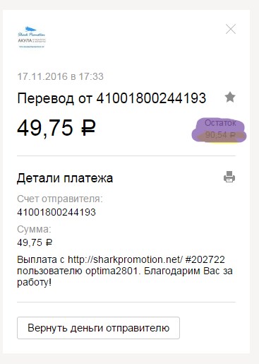 SharkPromotion - 5 рублей за первого реферала!