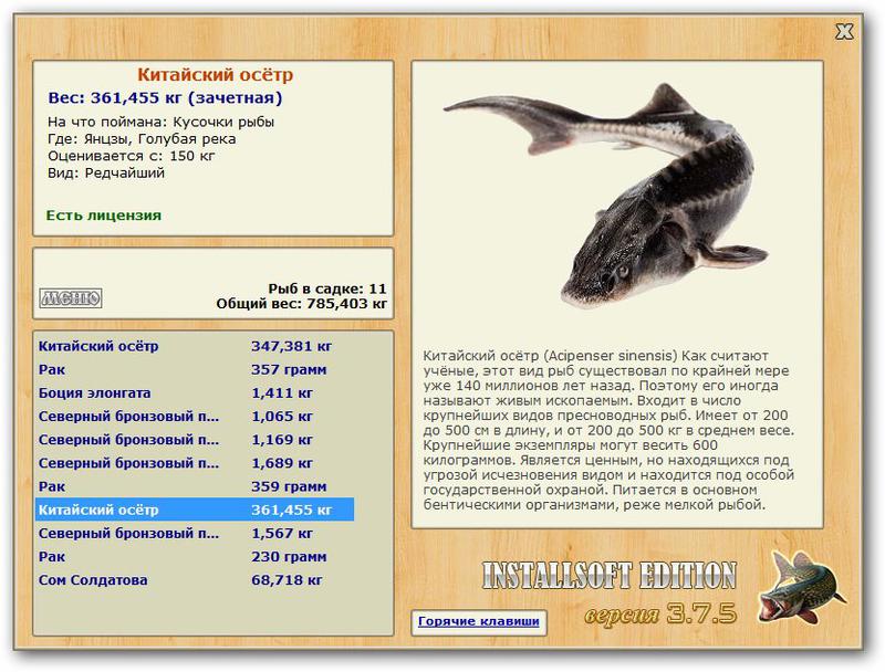 РУССКАЯ РЫБАЛКА Installsoft Edition 