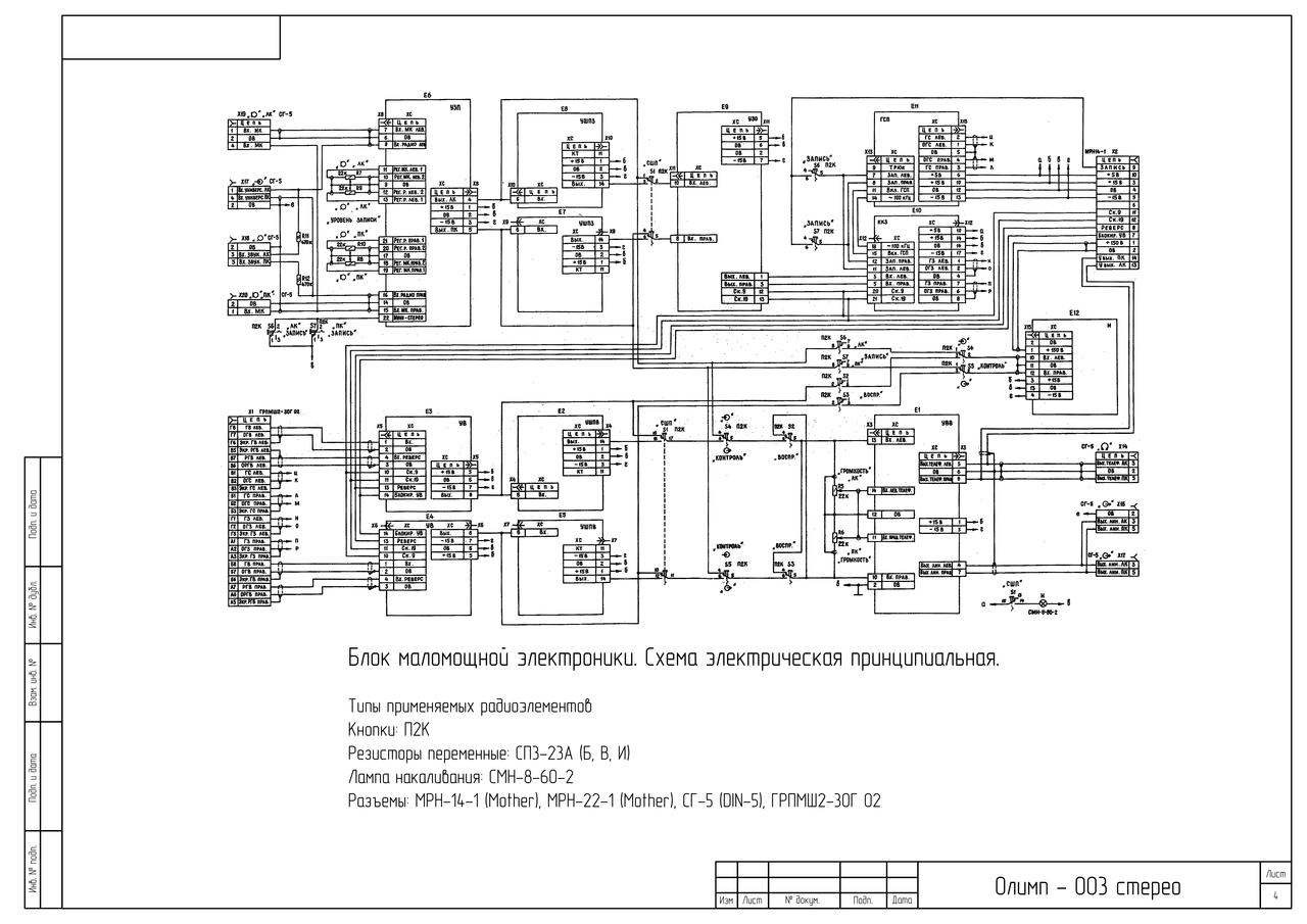 Олимп 005 схема принципиальная электрическая