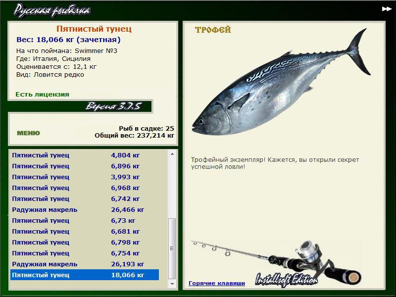 РУССКАЯ РЫБАЛКА Installsoft Edition 