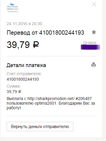 SharkPromotion - 5 рублей за первого реферала!