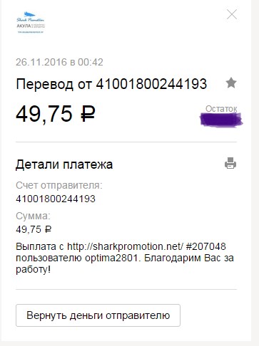 SharkPromotion - 5 рублей за первого реферала!