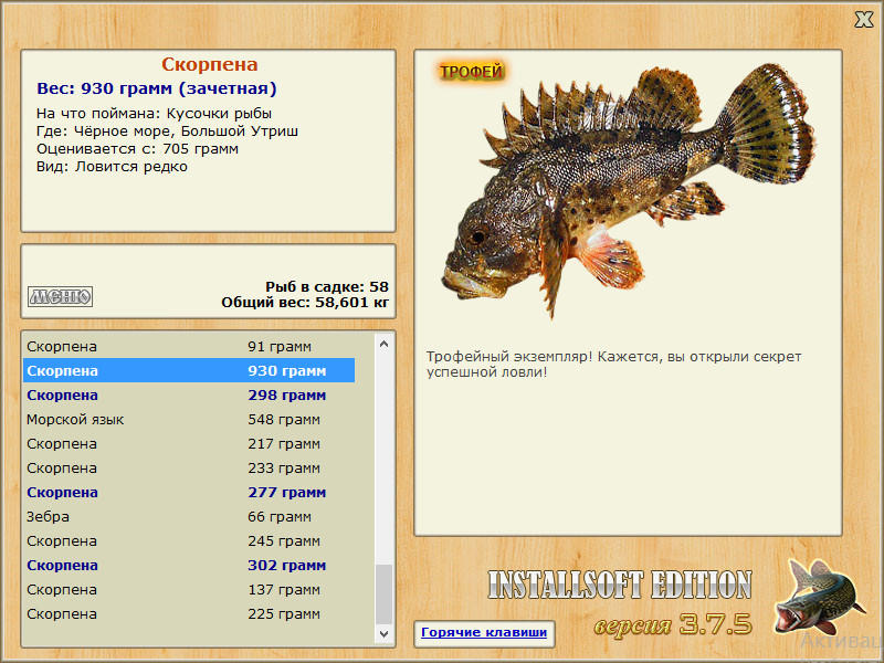 РУССКАЯ РЫБАЛКА Installsoft Edition 