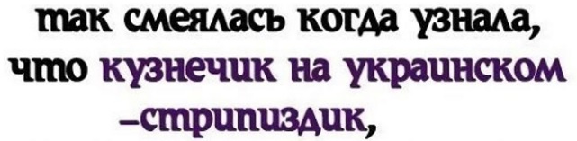 Кузнечик по украински как переводится