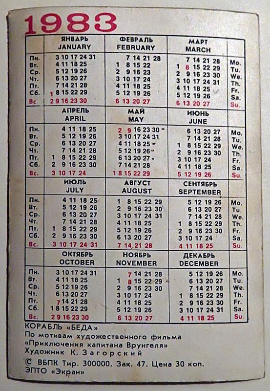 Переливные и объемные карманные календари СССР