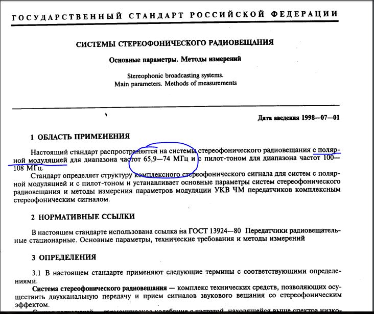 Шаг частот и границы УКВ диапазонов