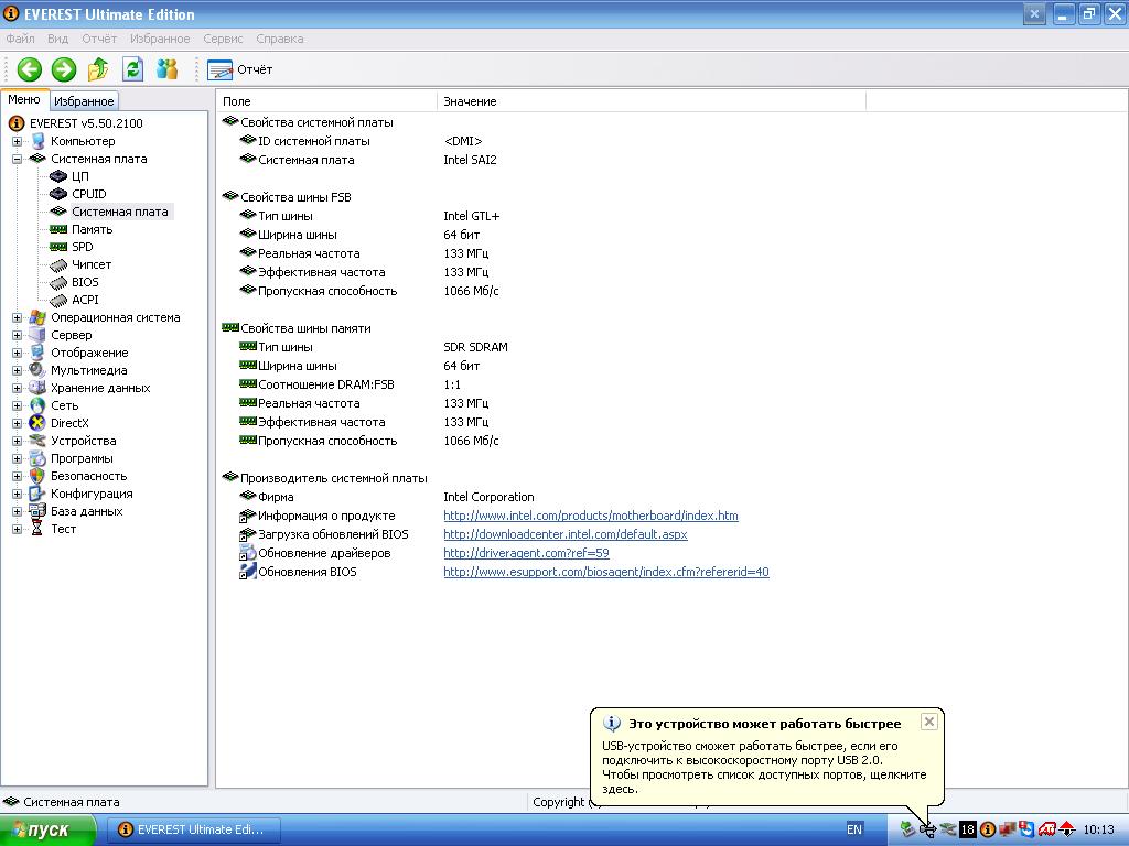 Intel SAI2