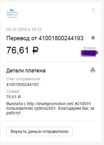 SharkPromotion - 5 рублей за первого реферала!