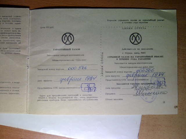  Продам уомплекс Ода 101