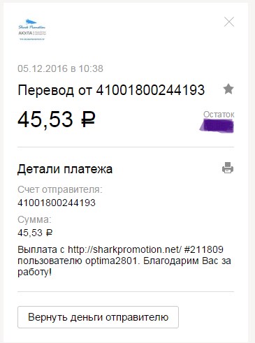 SharkPromotion - 5 рублей за первого реферала!