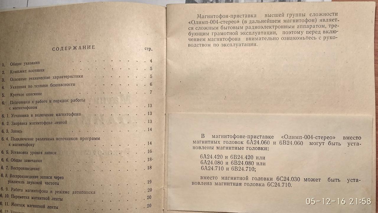  Нужна схема Олимп 004 первых выпусков