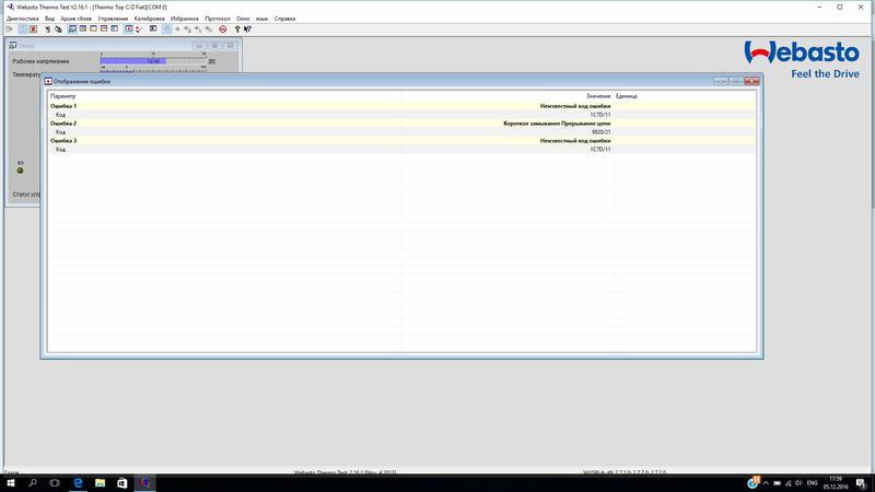 дистанционный запуск вебасто дискавери 3
