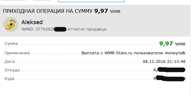 WmrStars.ru - Новинка! Реальный заработок и реклама!