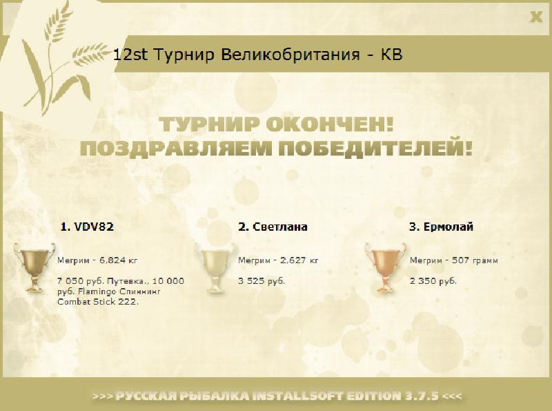 Туманный Альбион 