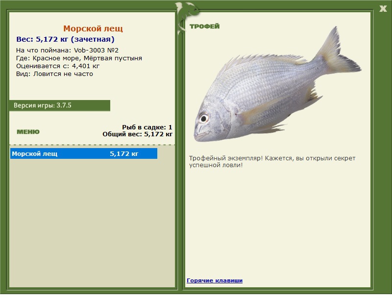 Морской лещ 