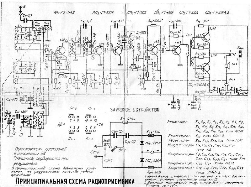 Космос радиоприемник схема