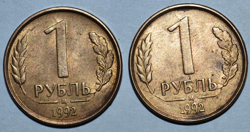 монеты 1992 года