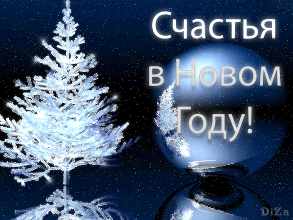 Ответ На Наступающим Новым Годом Ответ На Наступающим Новым Годом