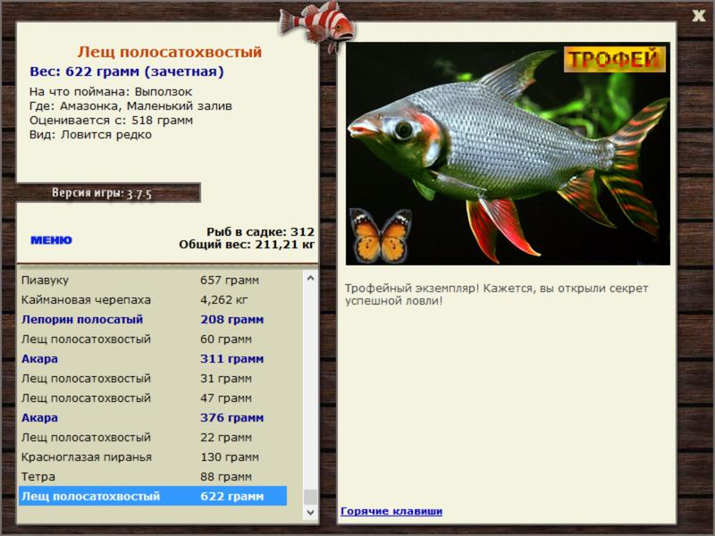 Лещ полосатохвостый 