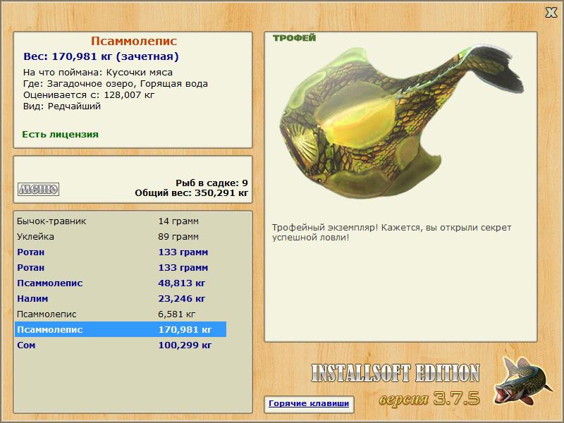 Псаммолепис 