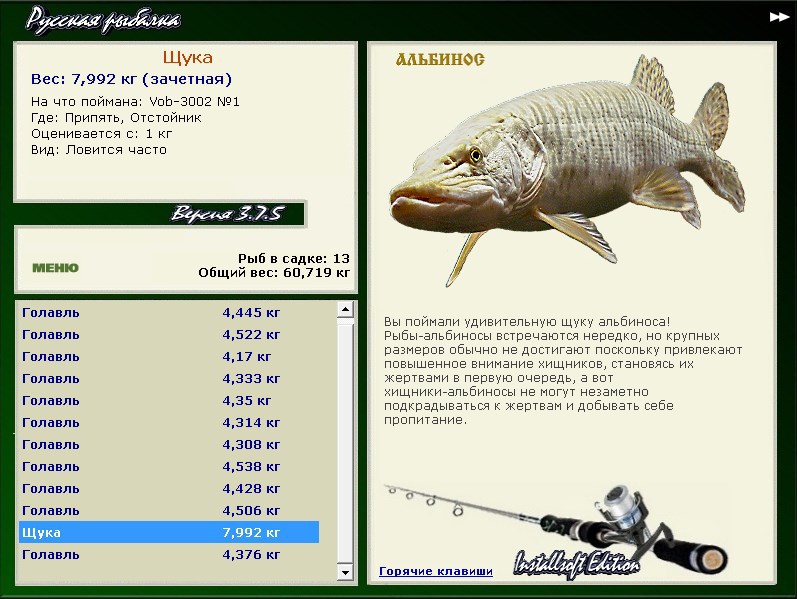 РУССКАЯ РЫБАЛКА Installsoft Edition 