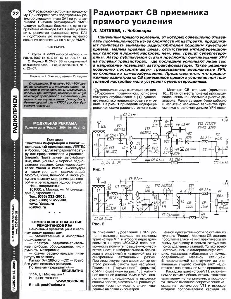 Приемник прямого усиления с высокой чувствительностью схема