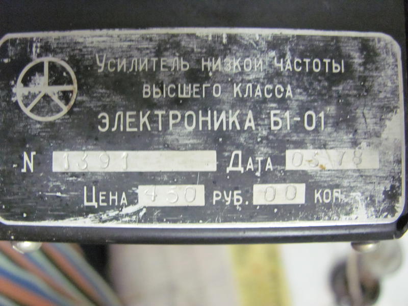  Усилитель Электроника Б1-01