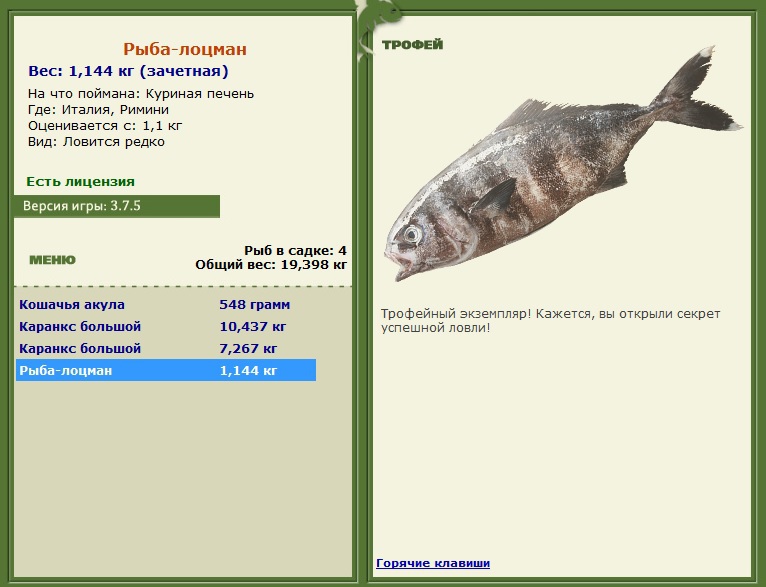 лоцман • Рыбы • РУССКАЯ РЫБАЛКА