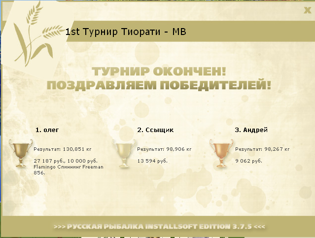  Максимальный Вес • Praise-турниры • РУССКАЯ РЫБАЛКА
