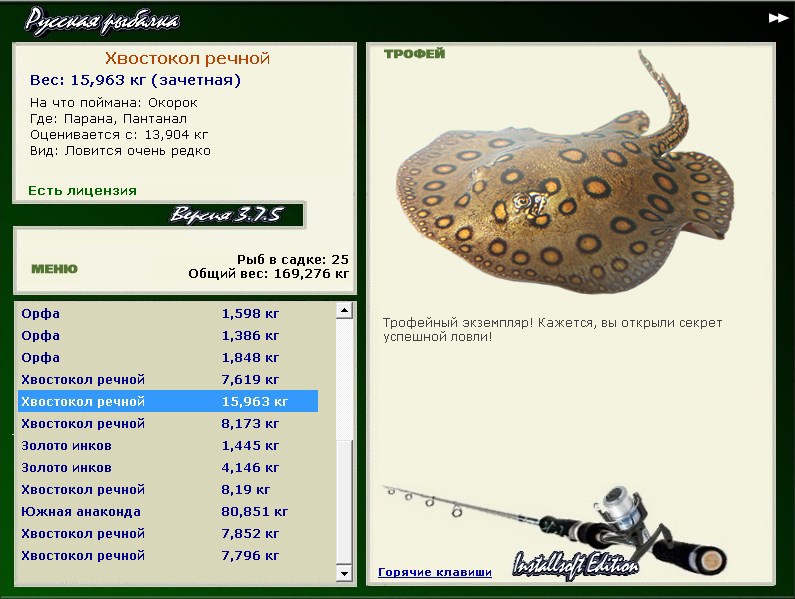 РУССКАЯ РЫБАЛКА Installsoft Edition 