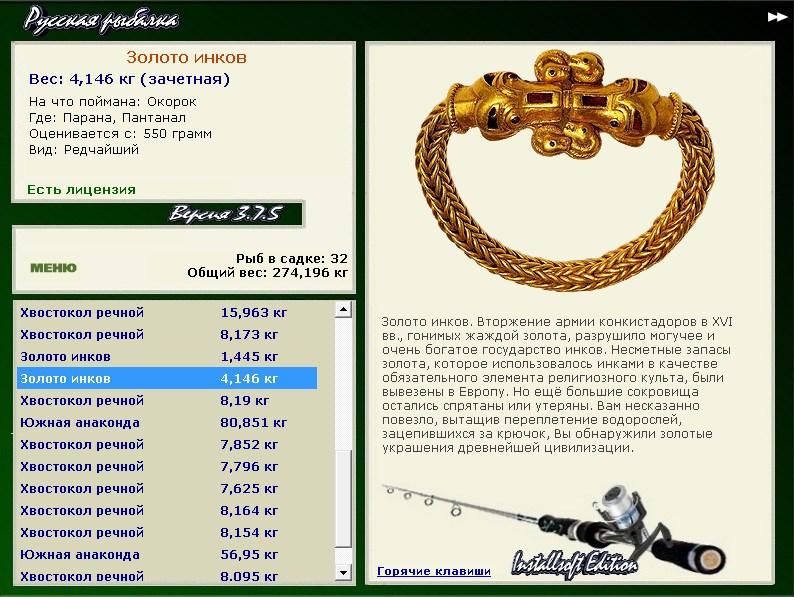 РУССКАЯ РЫБАЛКА Installsoft Edition 