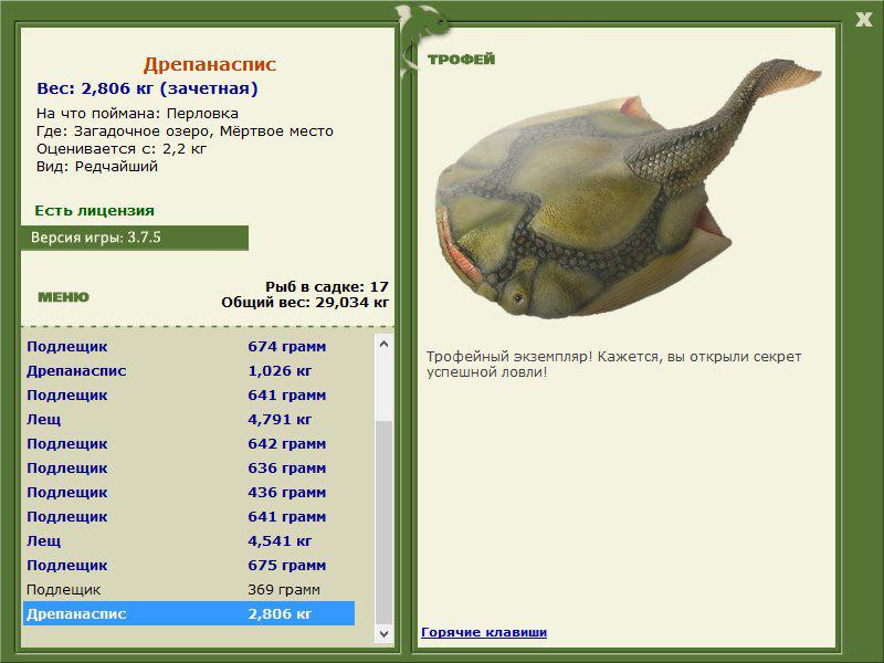 Дрепанаспис 