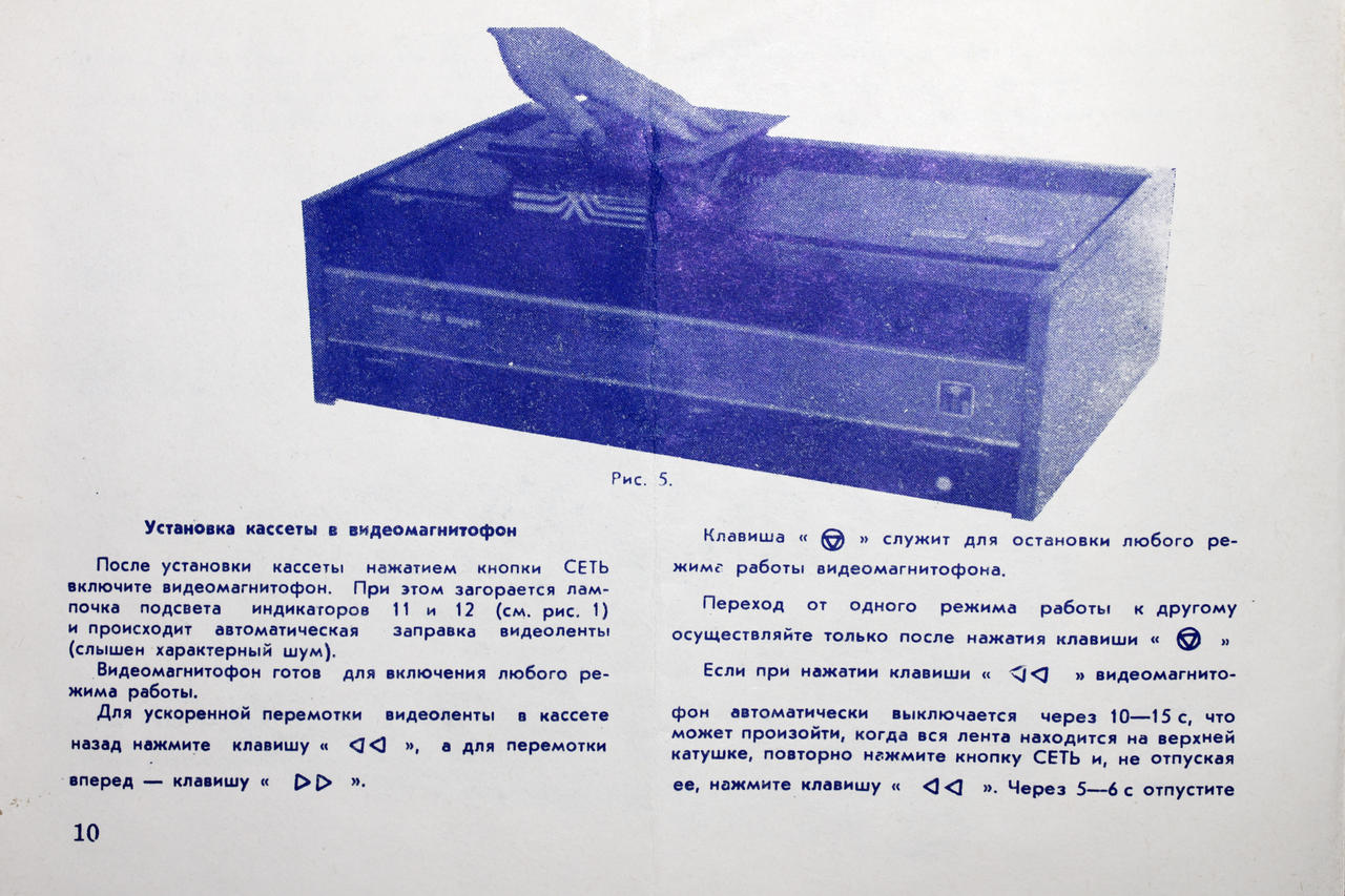  Руководства по эксплуатации советских видаков. Имею и ищу.