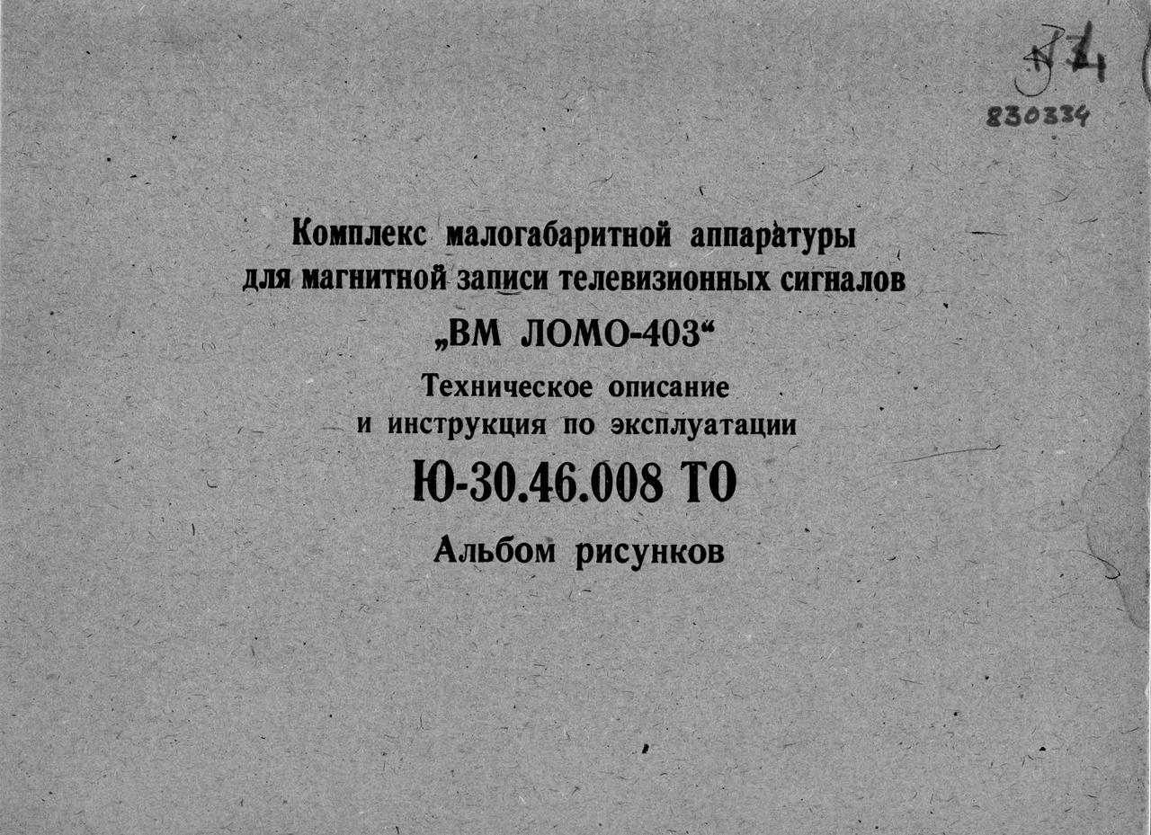  Руководства по эксплуатации советских видаков. Имею и ищу.