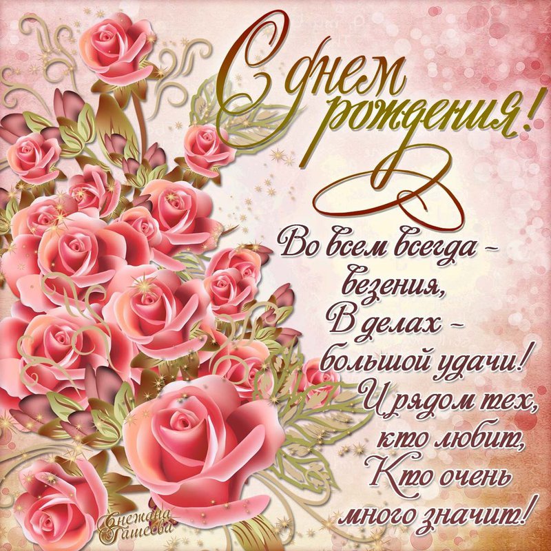  Наталью Бакулину с Днём Рождения!!!
