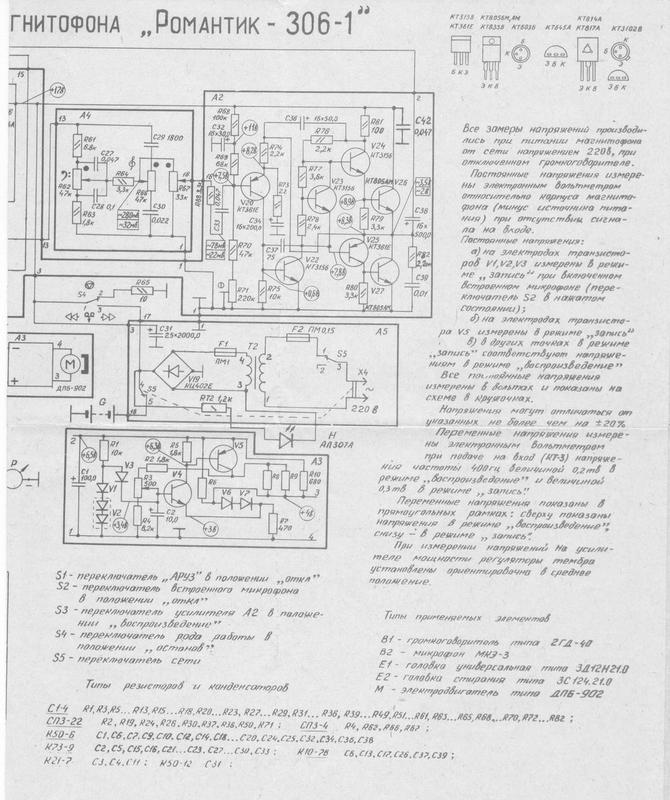 Романтик 306 схема