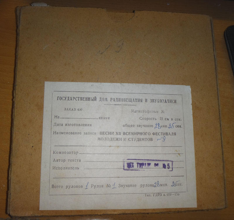  Записи на бобинах профессиональных студий