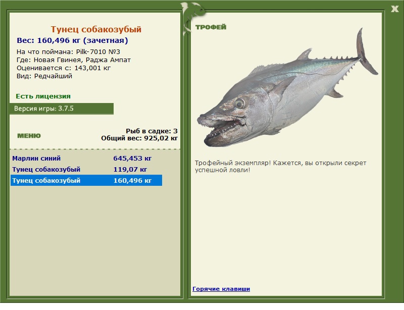 Тунец собакозубый 