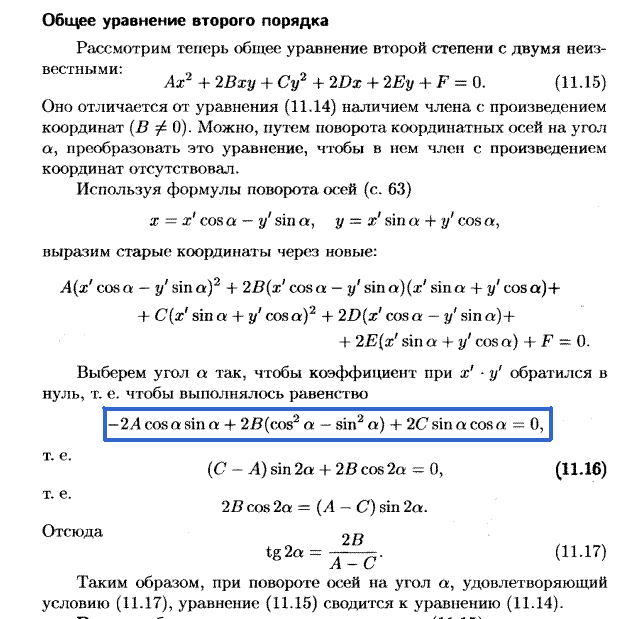 Общее уравнение кривой второго порядка – MathHelpPlanet