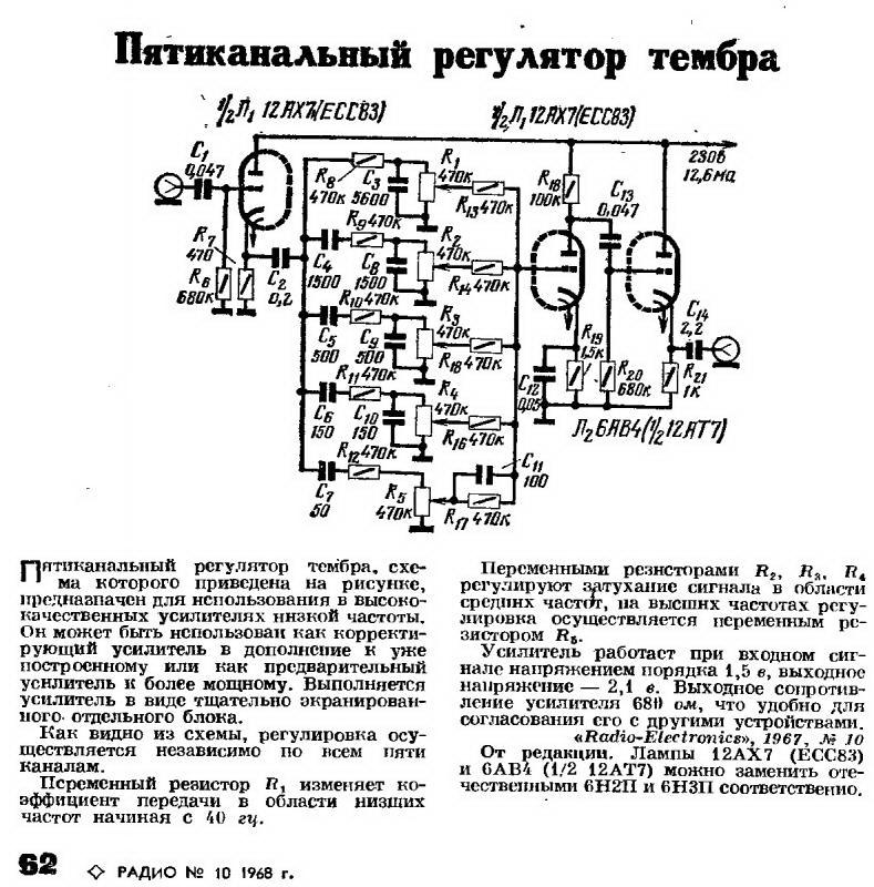 Схема лампового темброблока