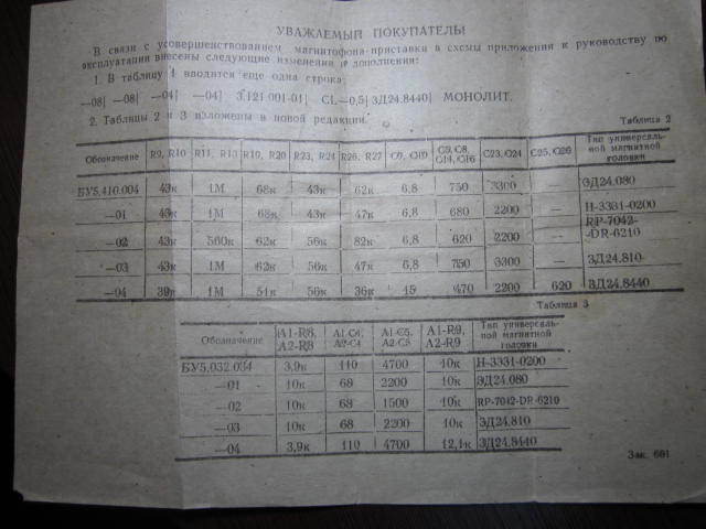  Опознание головки (лентопротяг Орель 101)