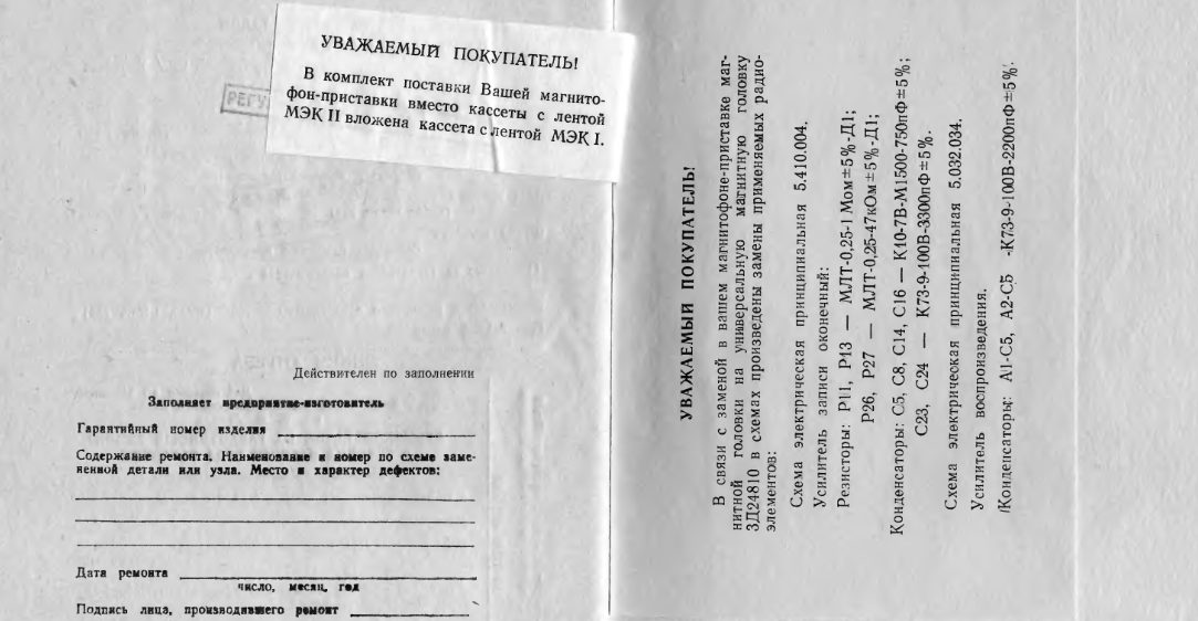 Опознание головки (лентопротяг Орель 101)