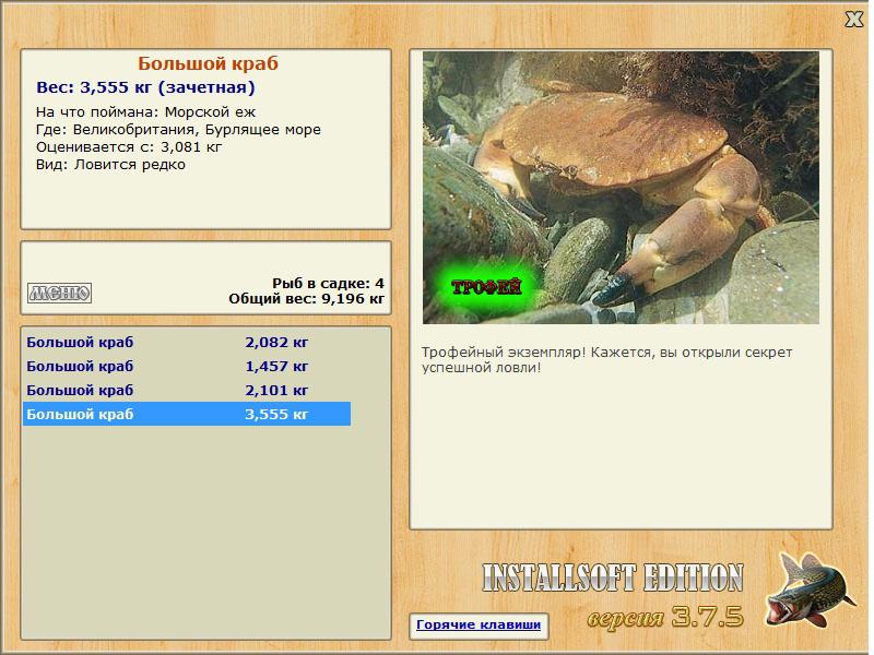 РУССКАЯ РЫБАЛКА Installsoft Edition 