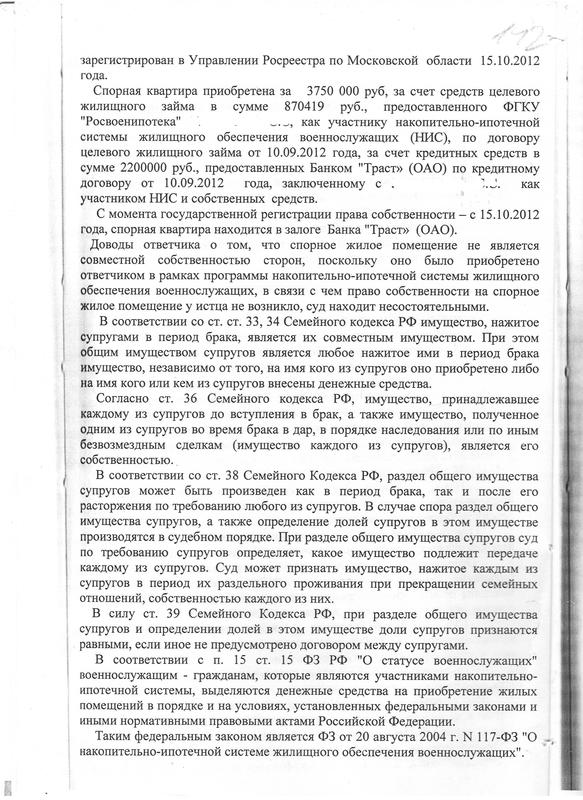 Раздел квартиры при разводе полученной по военной ипотеке.